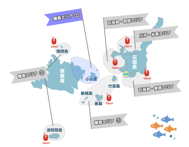 ポイントmap 離島エリア 竹富西 小浜島 西表島東部 石垣島ダイビングショップ マリンハウスjam